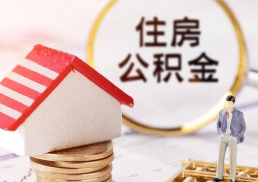 定西离职了封存的公积金怎么提取（离职以后公积金账户封存如何提取公积金）